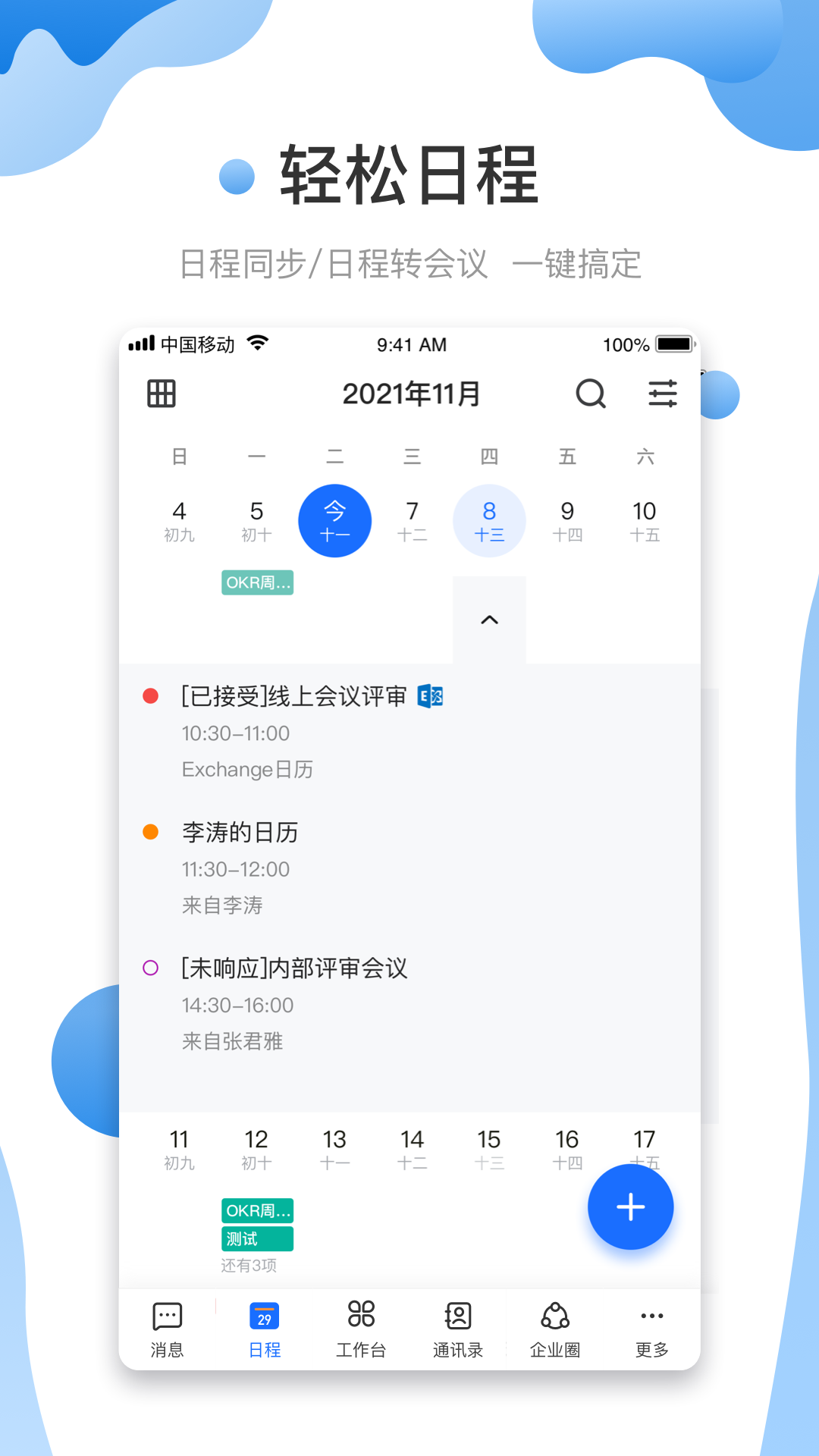 友轻舟截图2