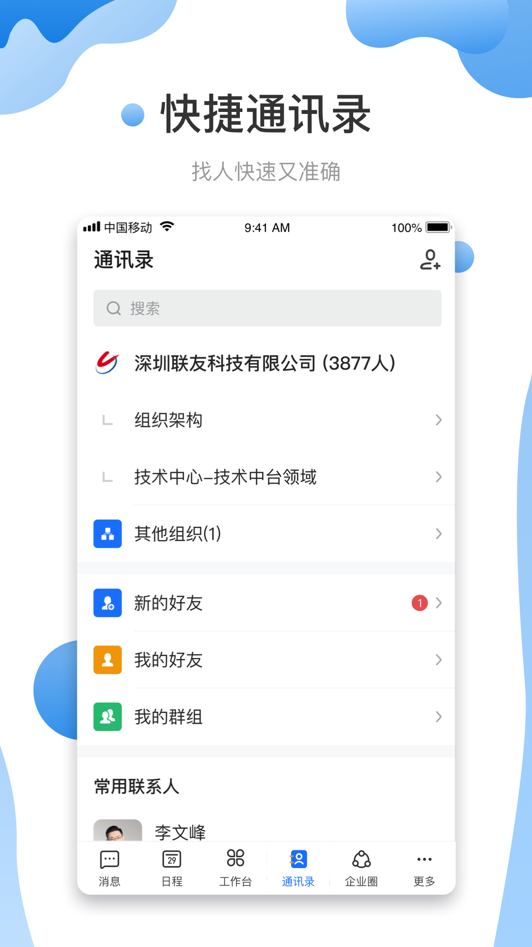友轻舟截图4