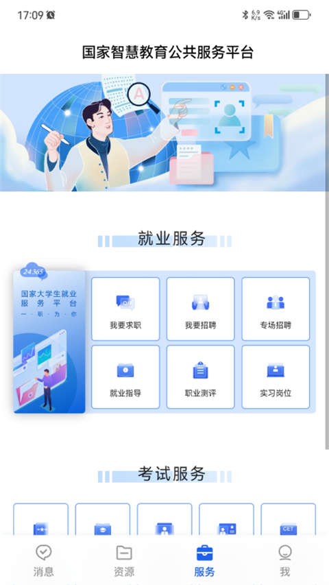 智慧教育0