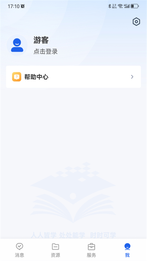 智慧教育2