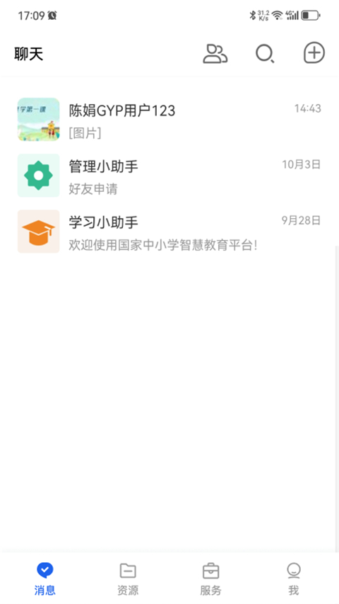 智慧教育1