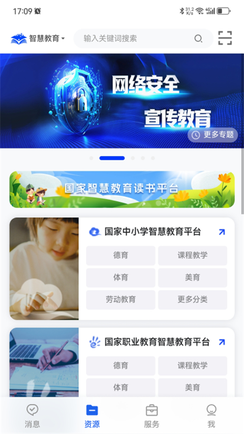 智慧教育3