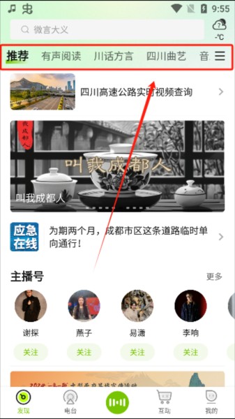 熊猫享听手机版2