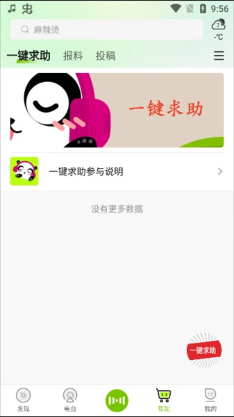 熊猫享听手机版6