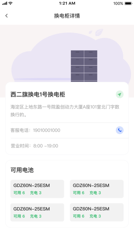 小飞侠换电截图1