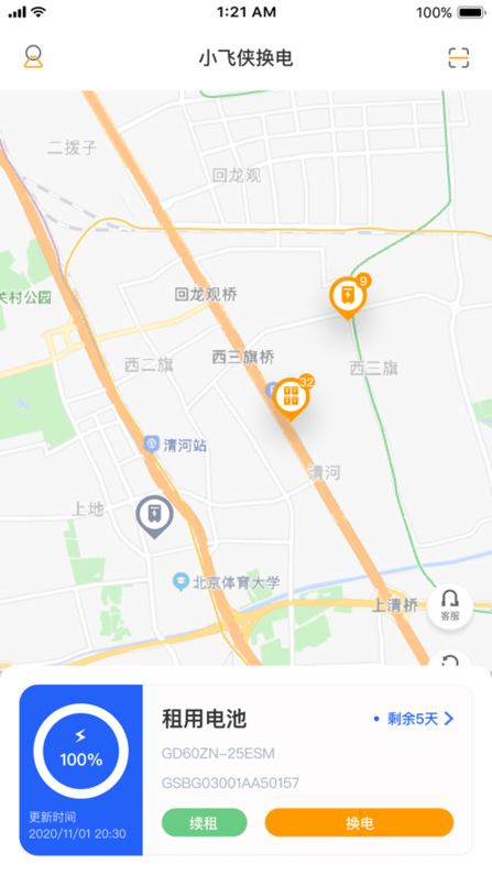 小飞侠换电截图3