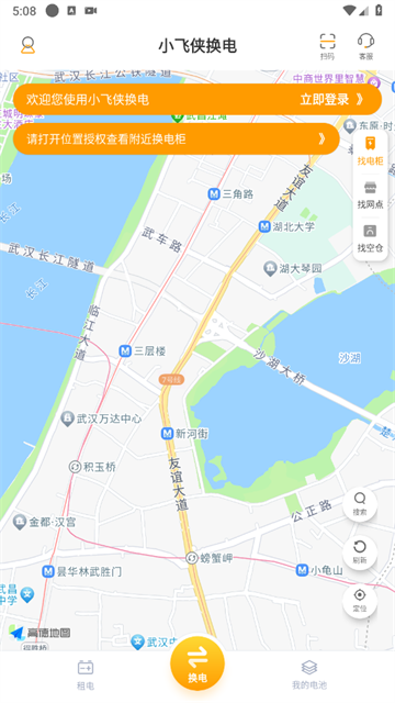 小飞侠换电