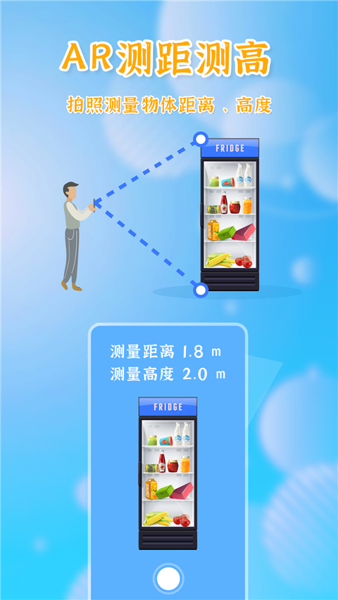 测量全能王0