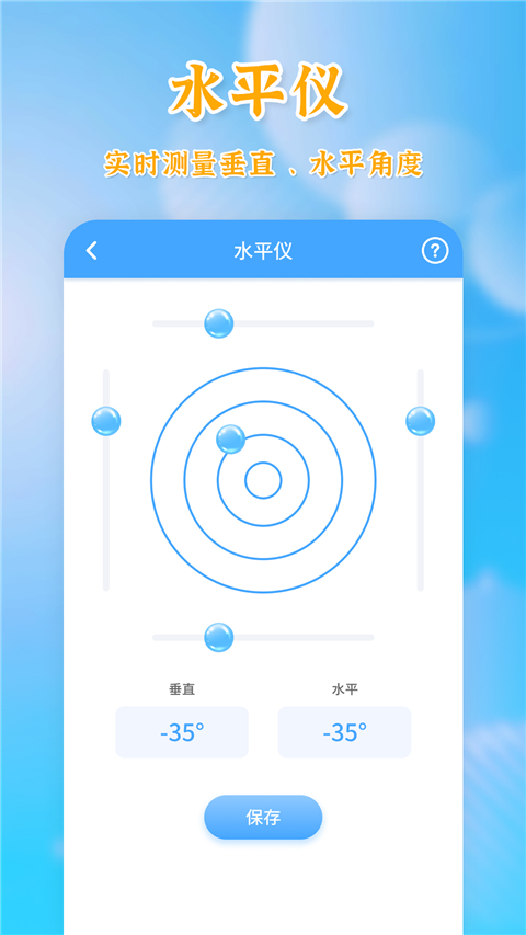 测量全能王1