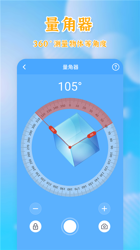 测量全能王3