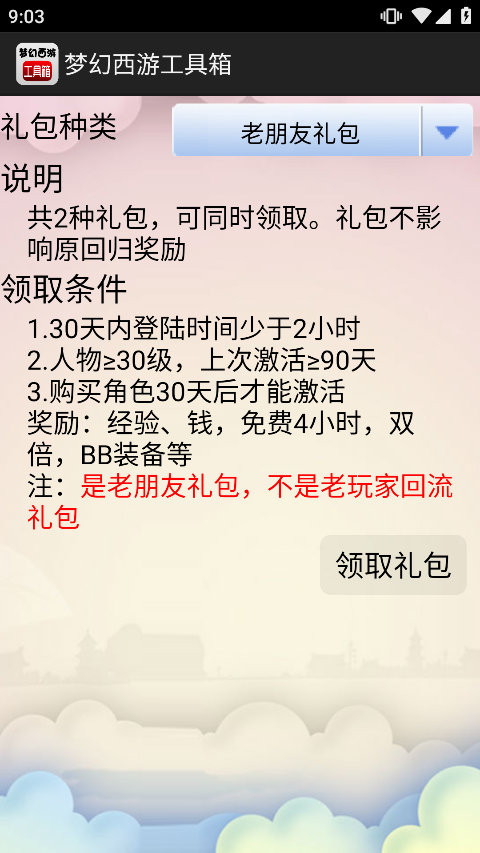 梦幻西游工具箱截图5