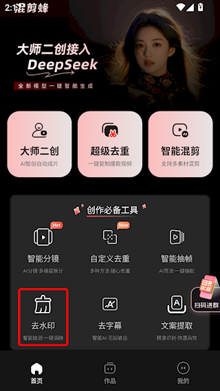 混剪蜂