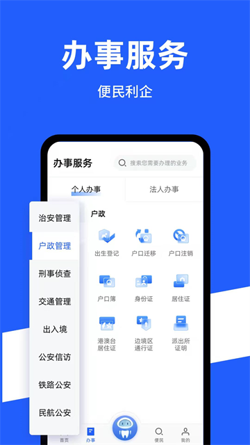 公安一网通办1