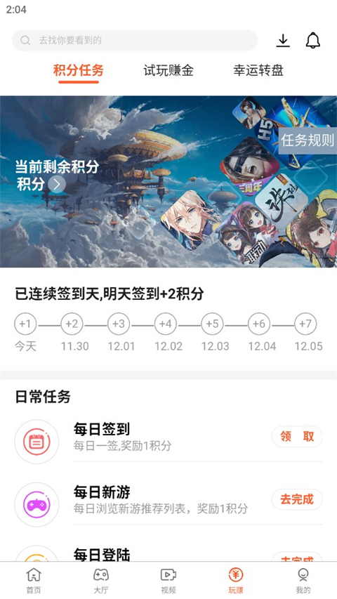酷玩截图1