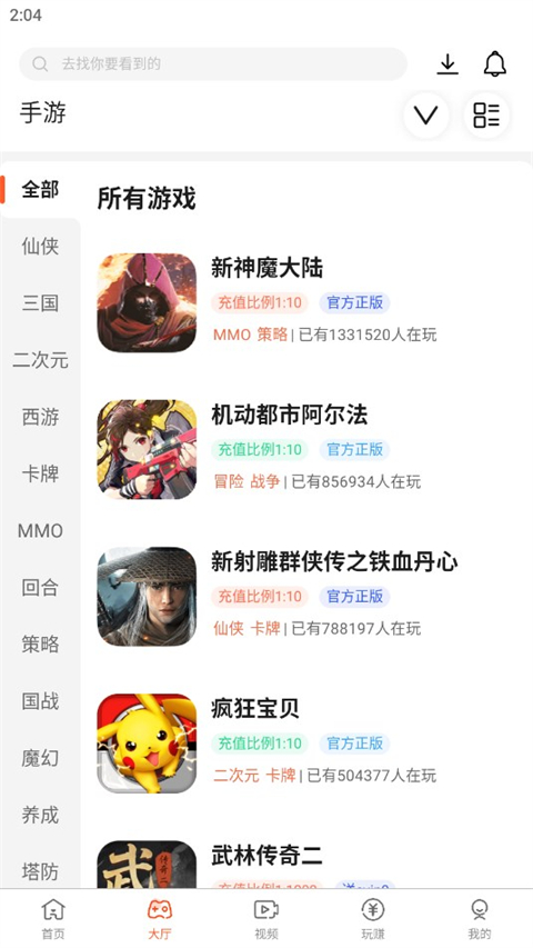 酷玩截图3