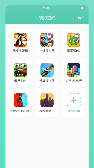 须弥空间1