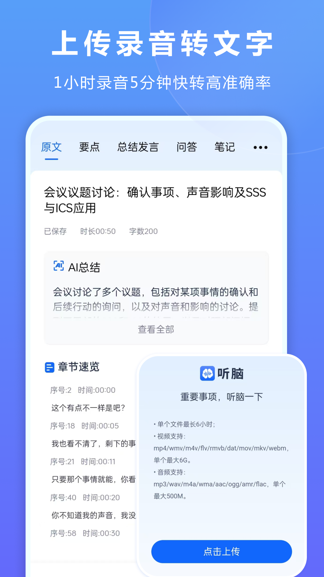 听脑AI截图3
