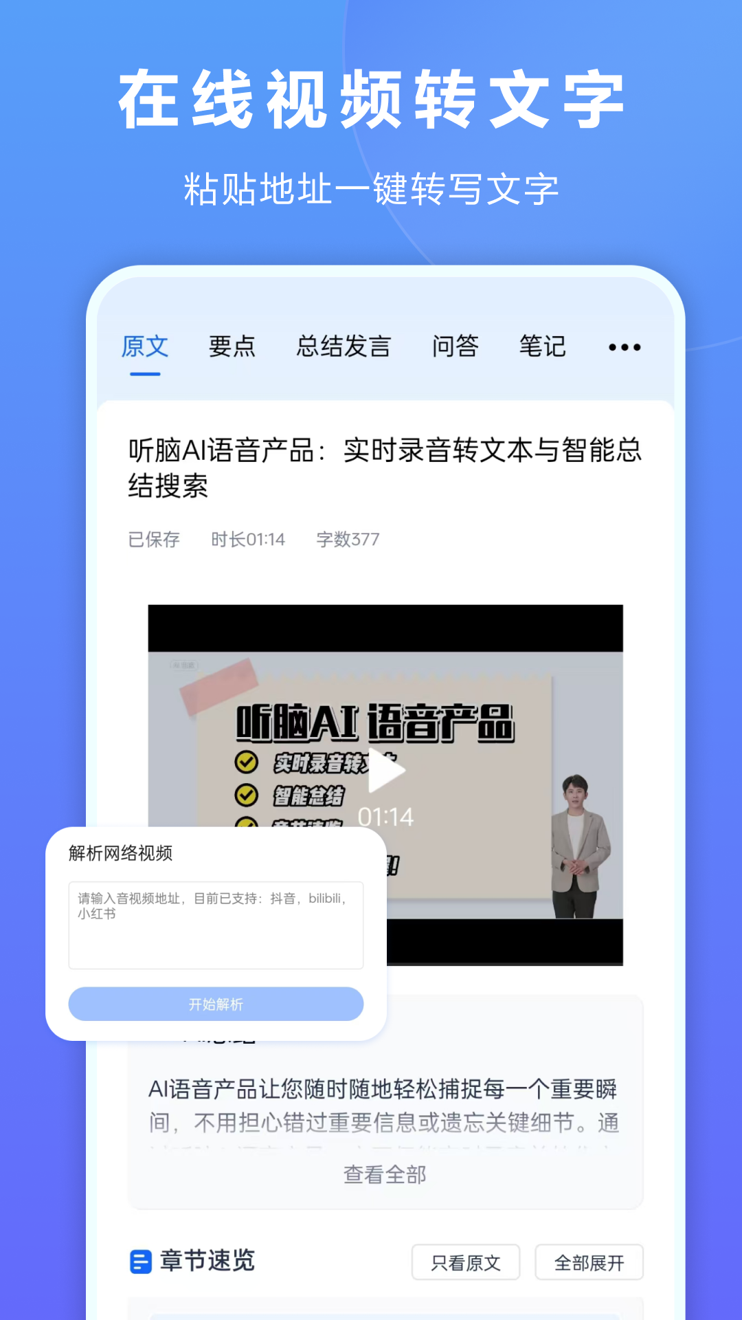 听脑AI截图4