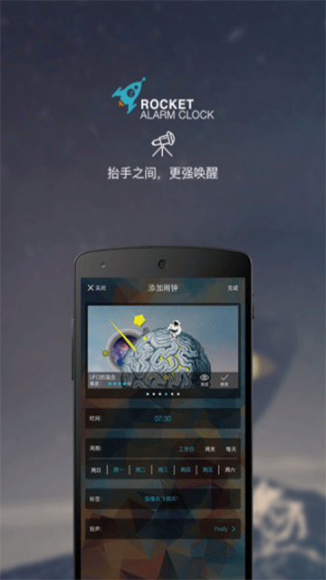 火箭闹钟截图4