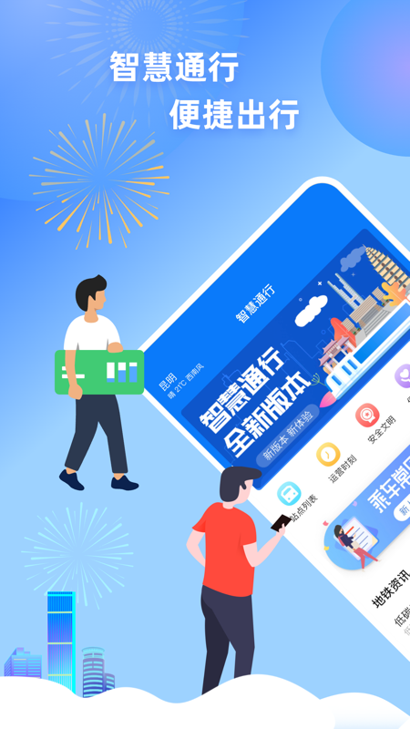智慧通行截图1