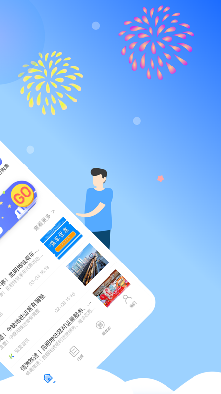 智慧通行截图2
