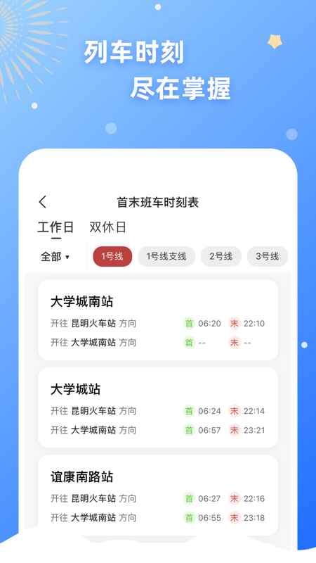 智慧通行截图4