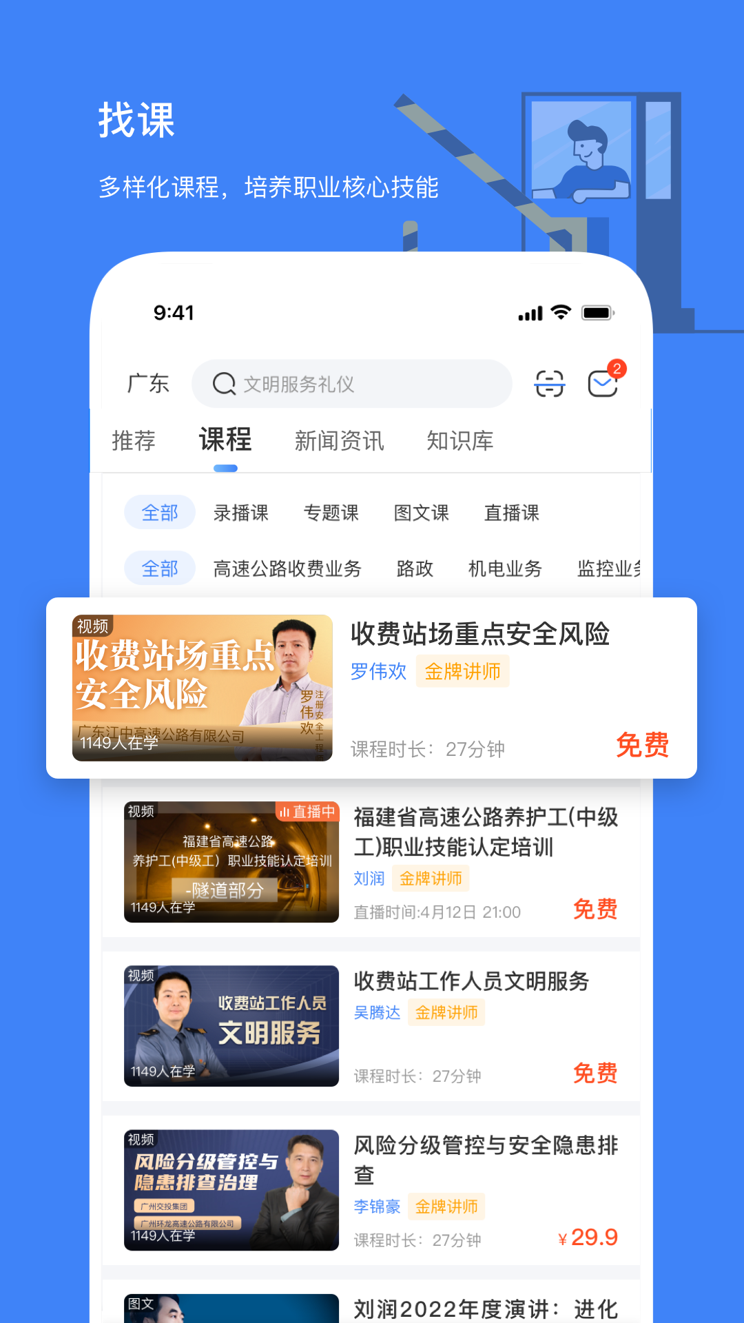 高速学堂1