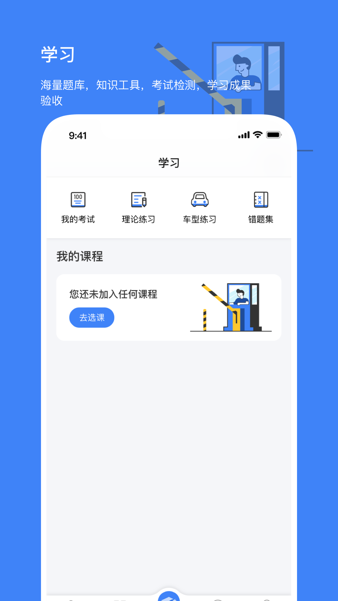 高速学堂3