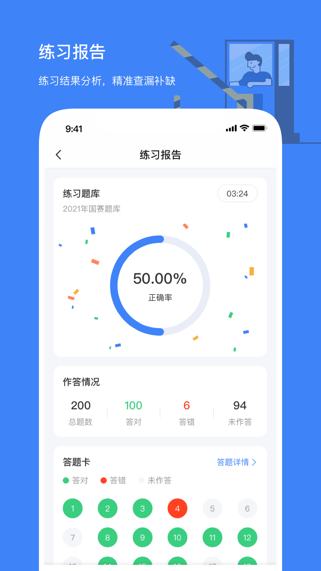 高速学堂2