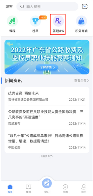 高速学堂