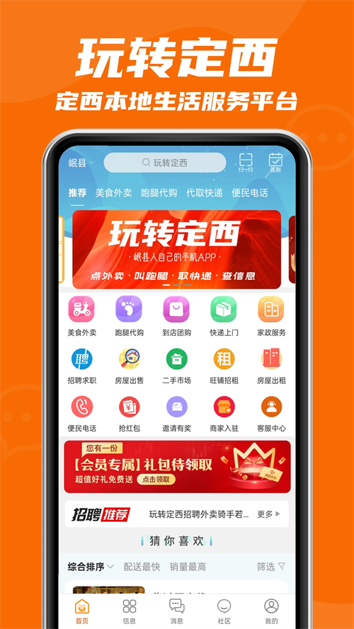 玩转定西3