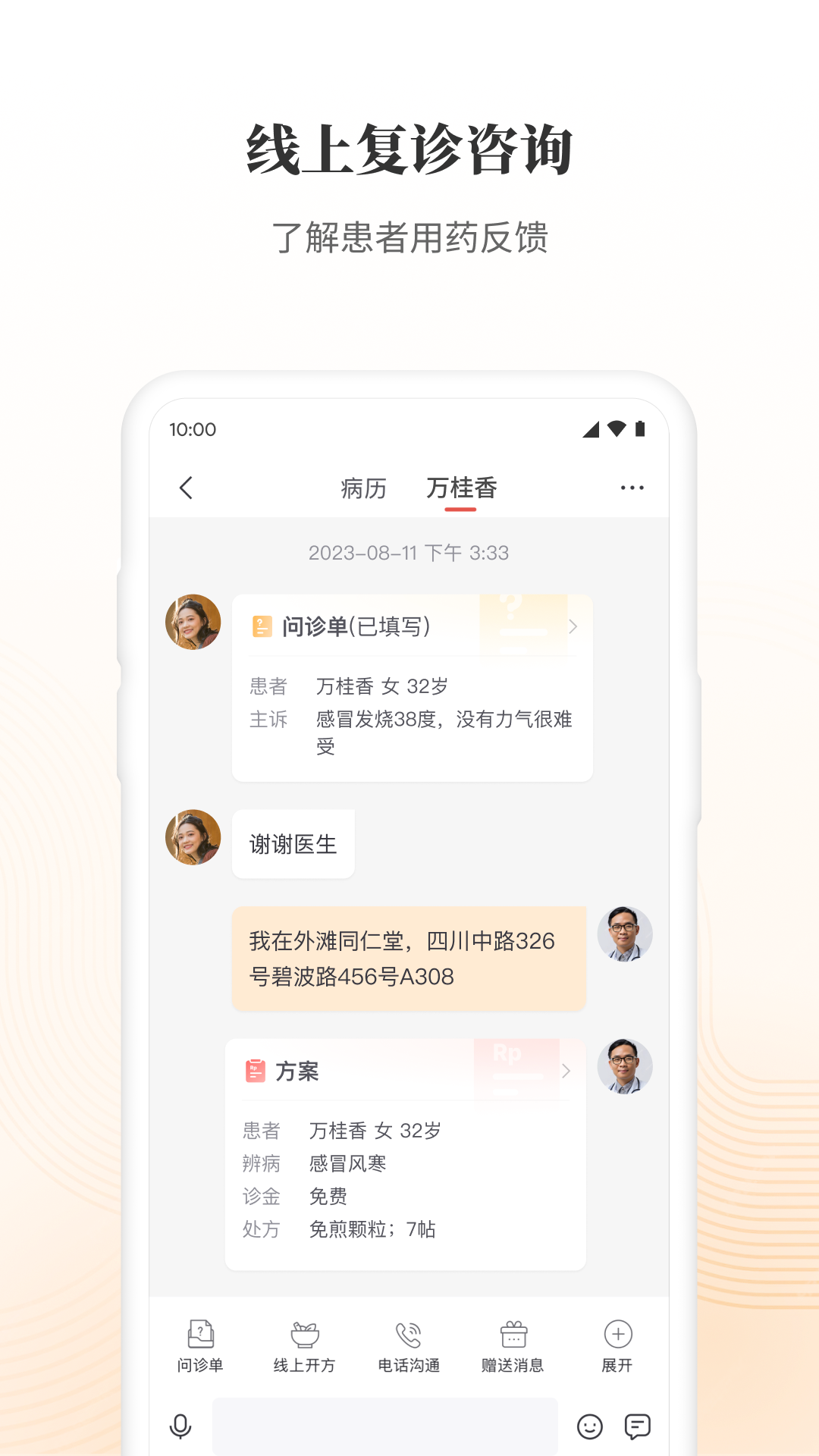 大家中医1