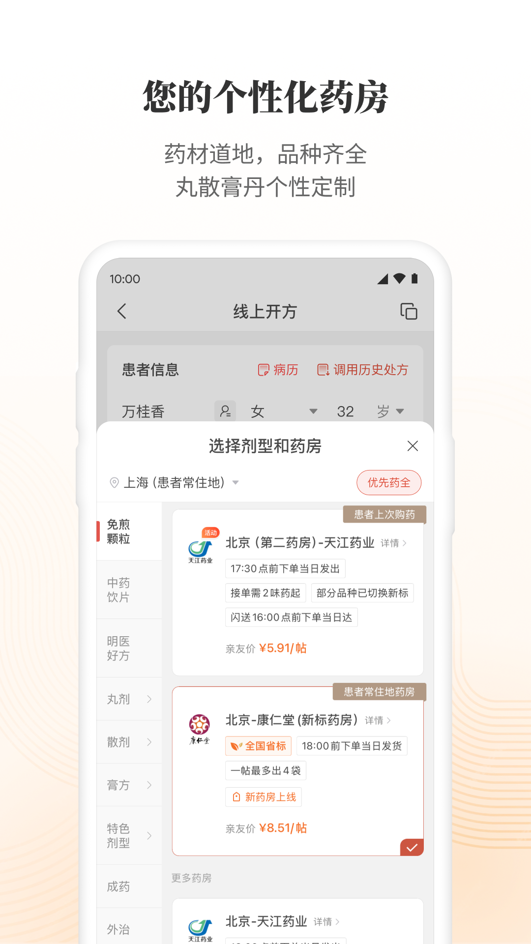 大家中医2