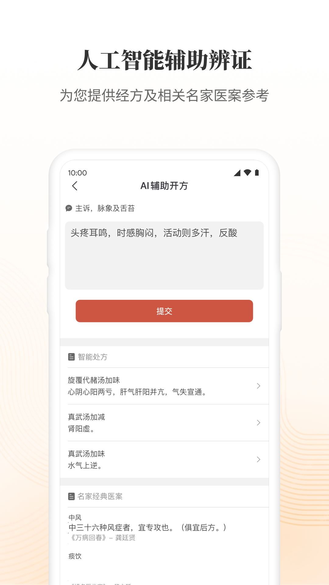 大家中医3