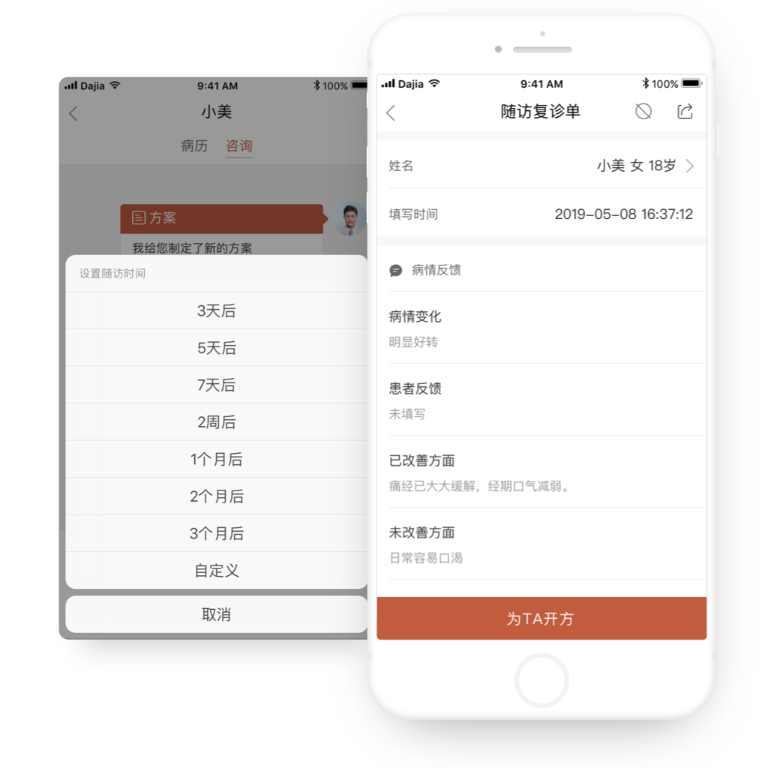 大家中医