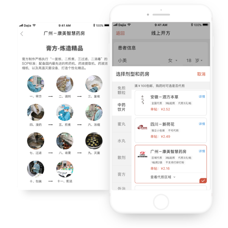 大家中医