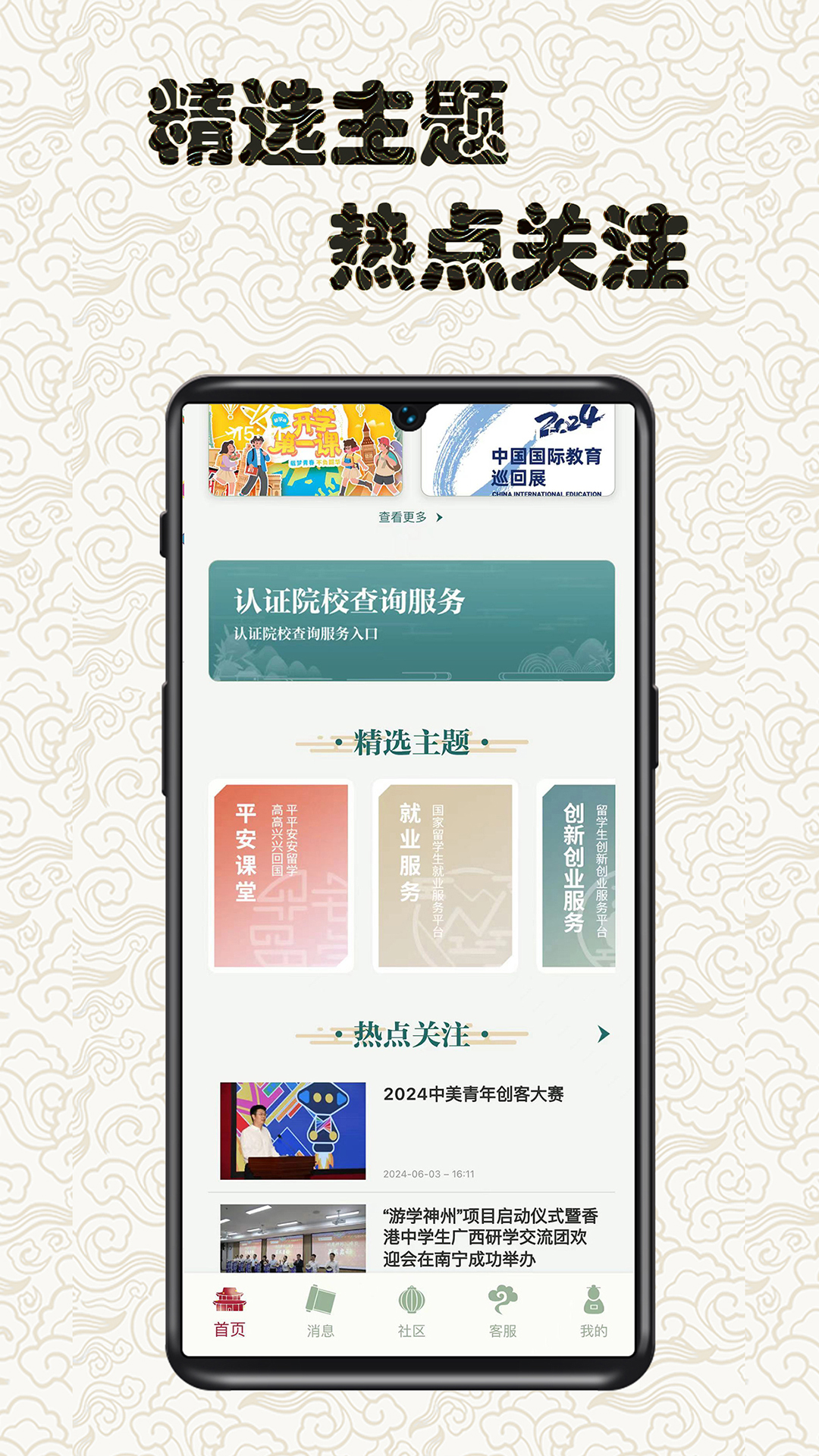 留学e网通2