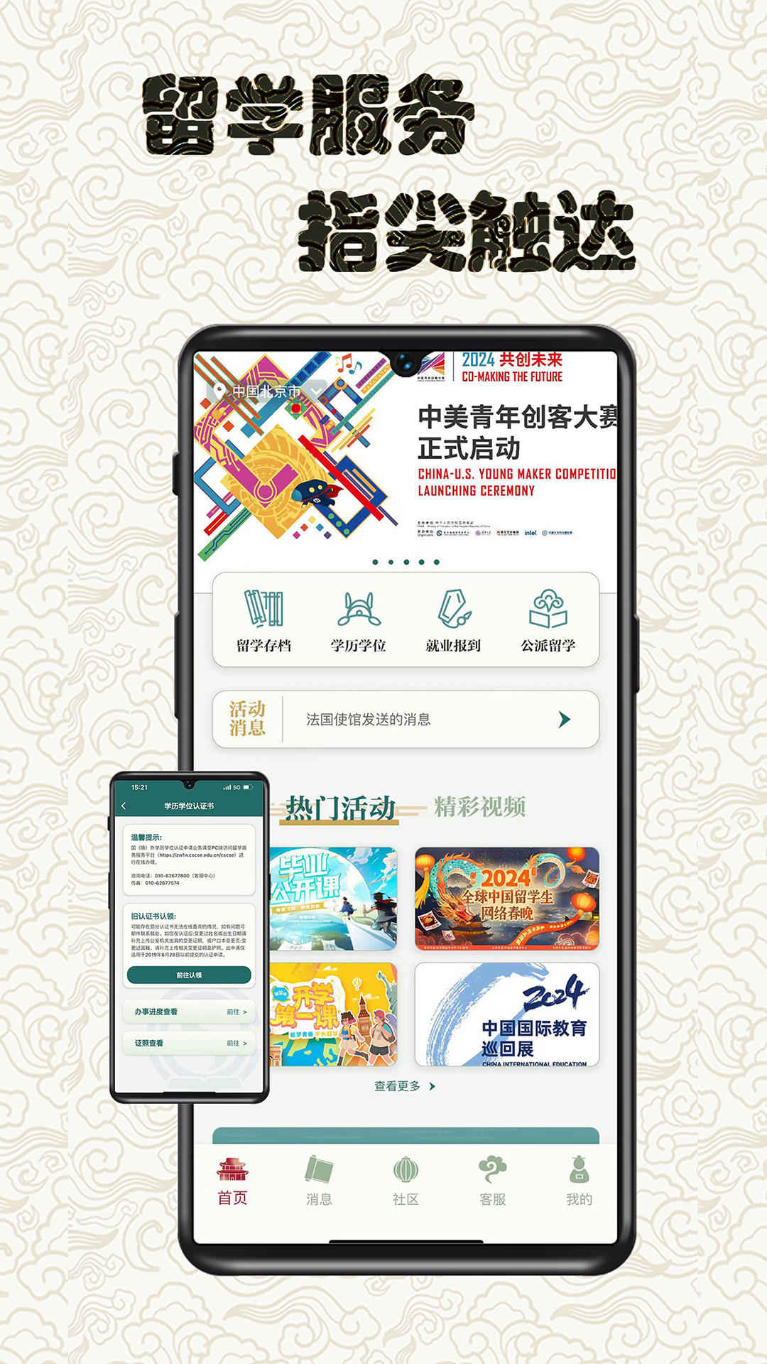 留学e网通3
