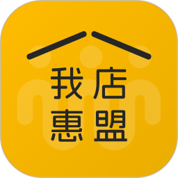 我店惠盟