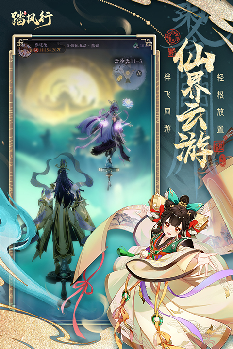 踏风行九游版截图1