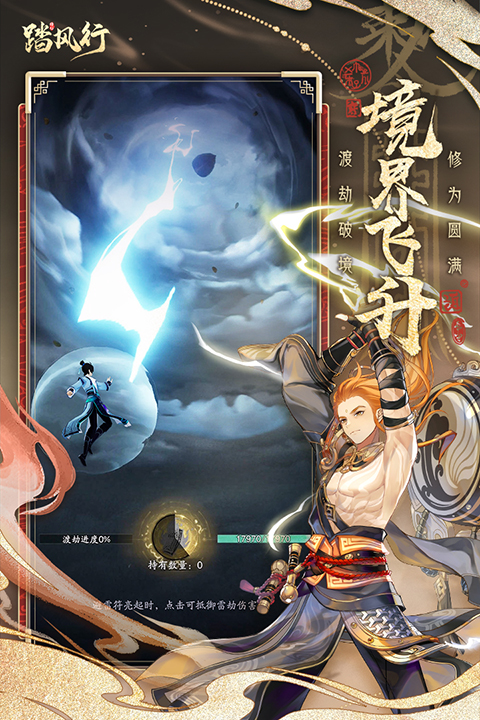 踏风行九游版截图2