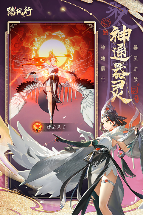 踏风行九游版截图5