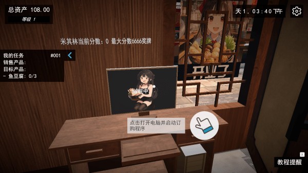 我的关东煮小铺无广告下载