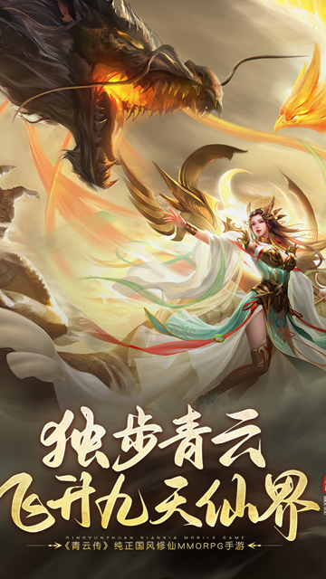 青云传0
