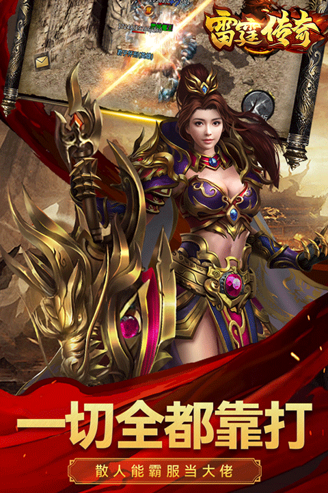 雷霆传奇2