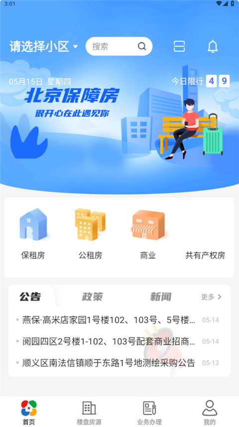 北京保障房截图4