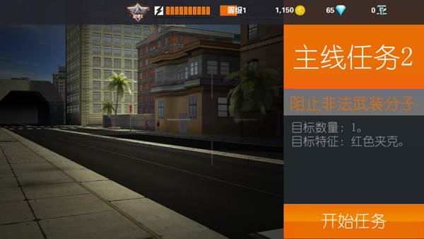 狙击行动代号猎鹰中文版截图2
