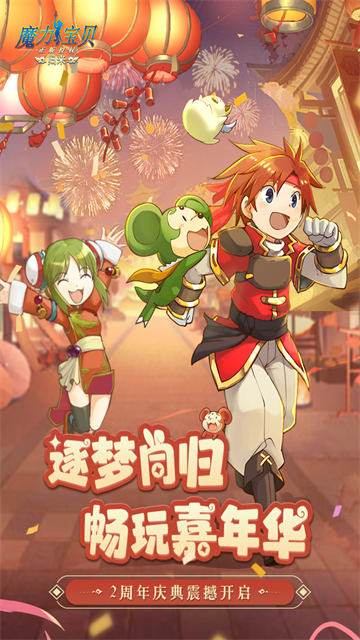 魔力宝贝归来0