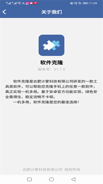 软件克隆截图1