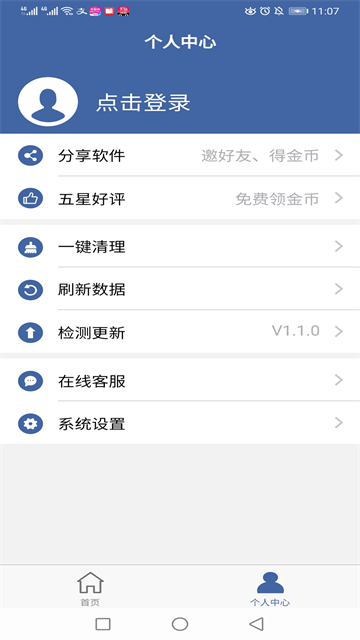 软件克隆截图2